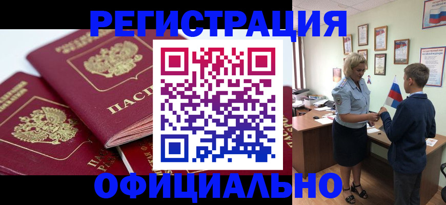 прописка для школы в Уварово